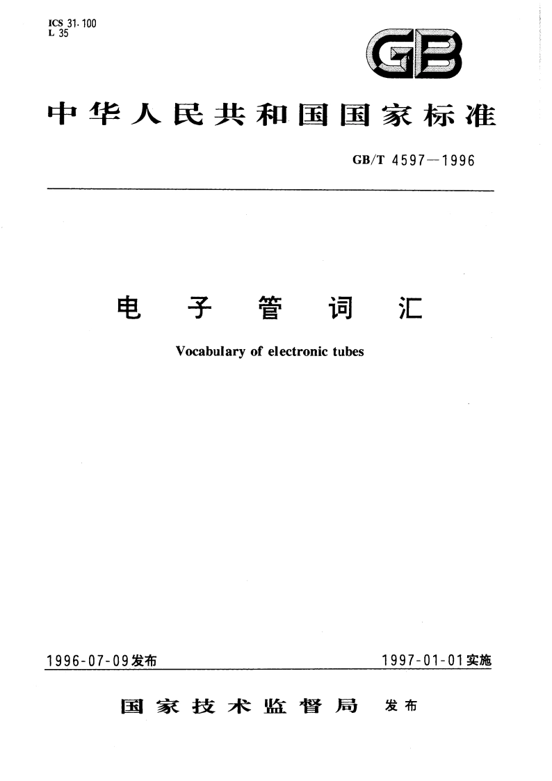 电子管词汇 GBT 4597-1996.pdf_第1页