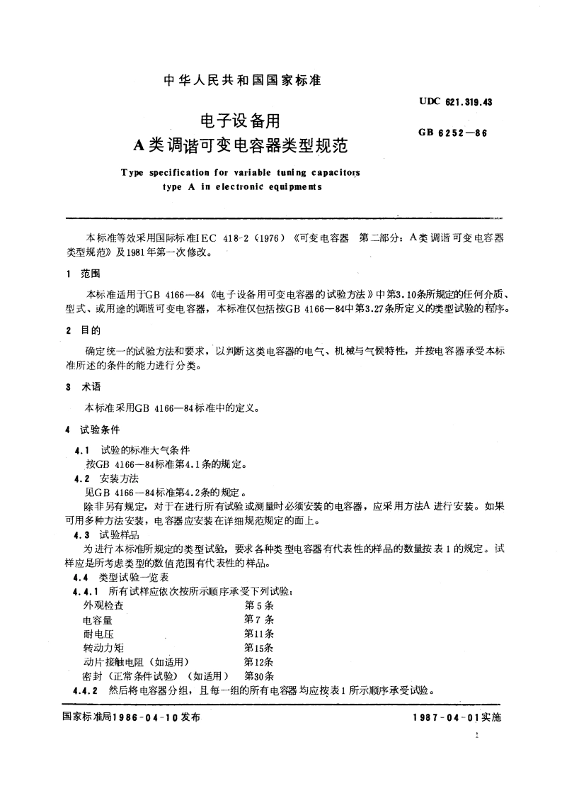 电子设备用A类调谐可变电容器类型规范 GBT 6252-1986.pdf_第3页