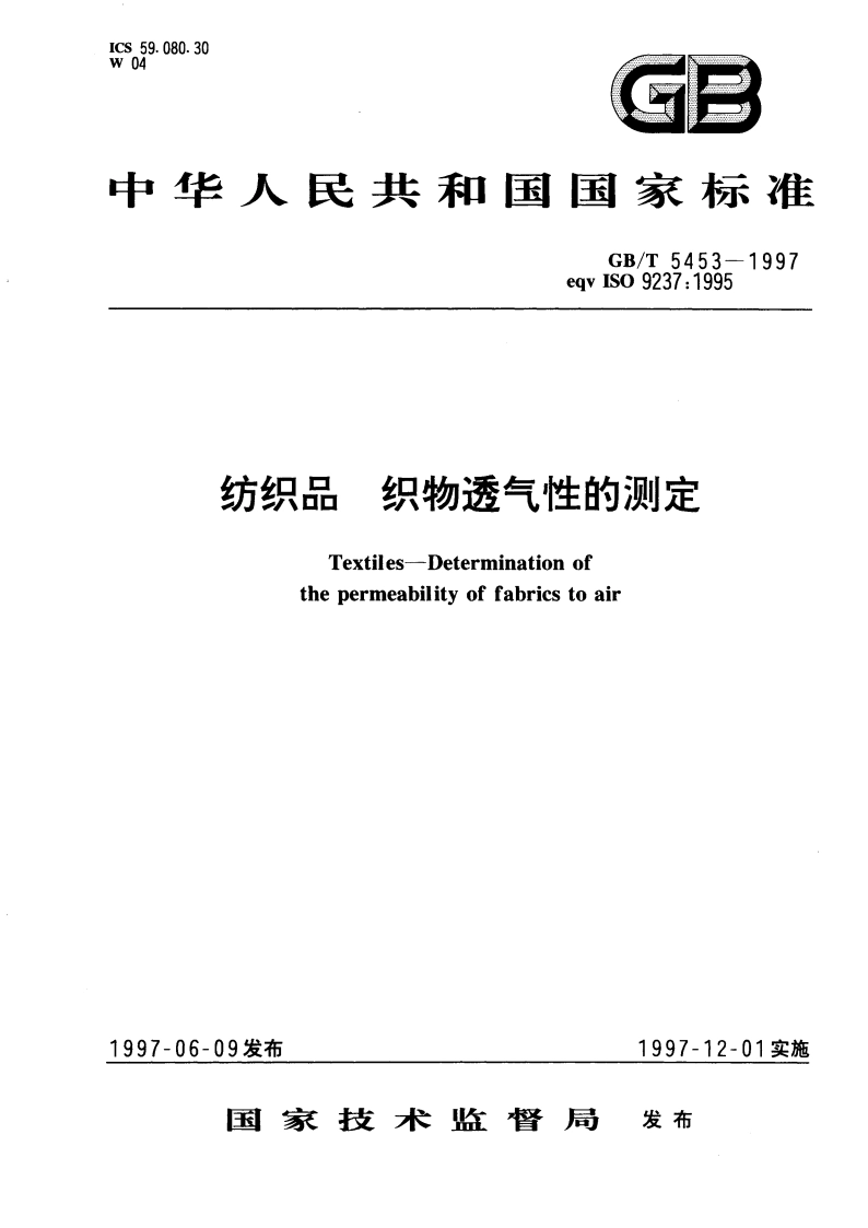 纺织品 织物透气性的测定 GBT 5453-1997.pdf_第1页