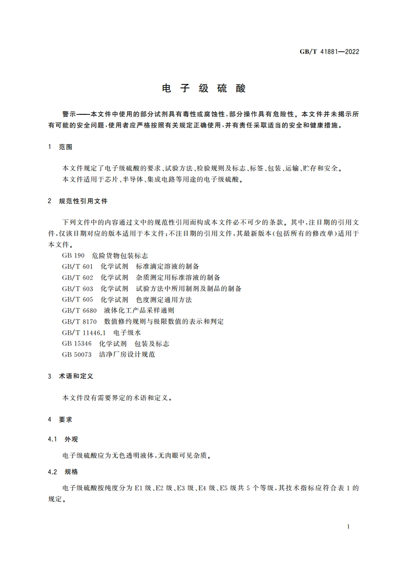 电子级硫酸 GBT 41881-2022.pdf_第3页