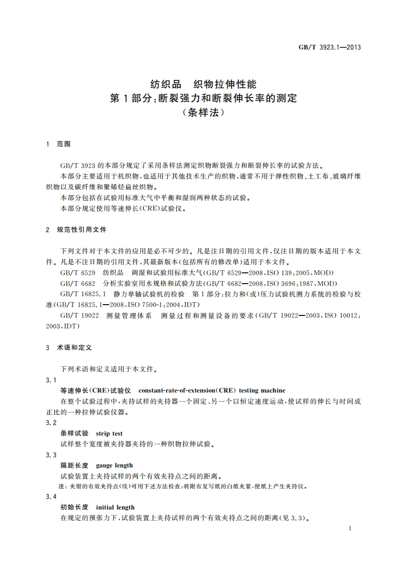 纺织品 织物拉伸性能 第1部分：断裂强力和断裂伸长率的测定(条样法) GBT 3923.1-2013.pdf_第3页