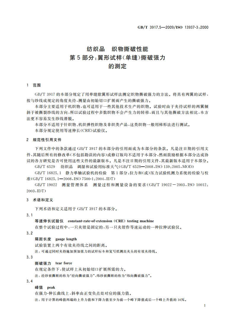 纺织品 织物撕破性能 第5部分：翼形试样(单缝)撕破强力的测定 GBT 3917.5-2009.pdf_第3页