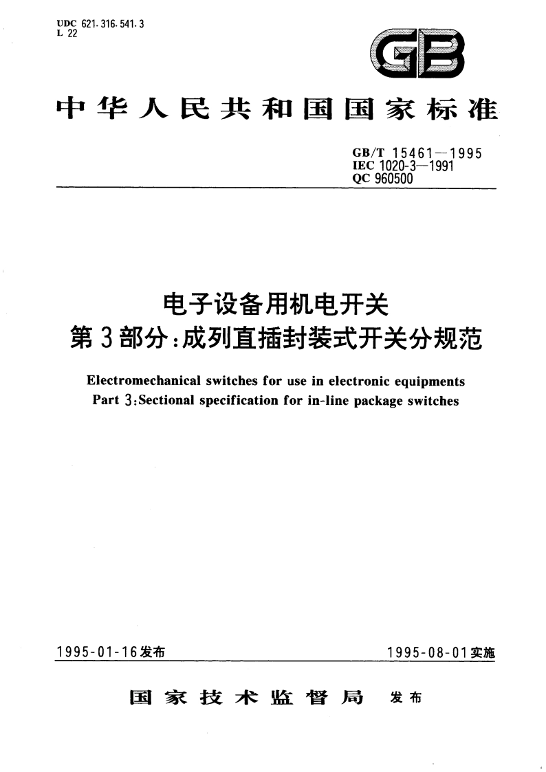 电子设备用机电开关 第3部分：成列直插封装式开关分规范 GBT 15461-1995.pdf_第1页