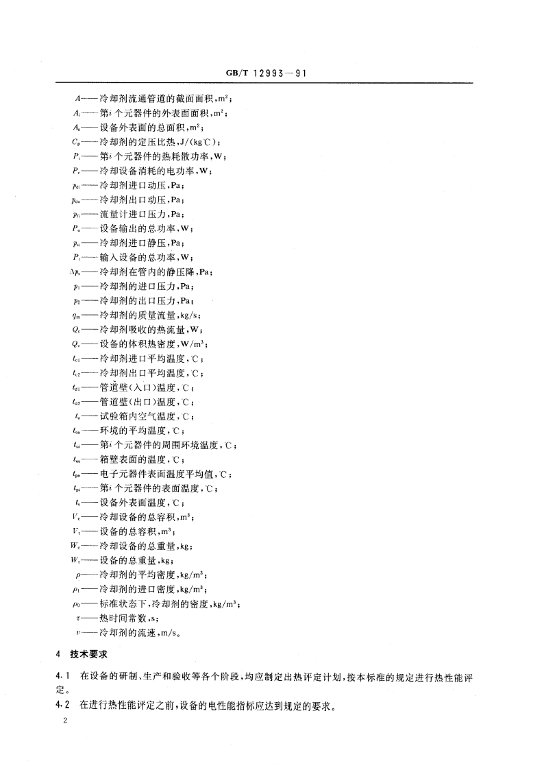 电子设备热性能评定 GBT 12993-1991.pdf_第3页