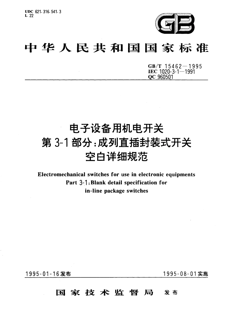 电子设备用机电开关 第3-1部分：成列直插封装式开关 空白详细规范 GBT 15462-1995.pdf_第1页