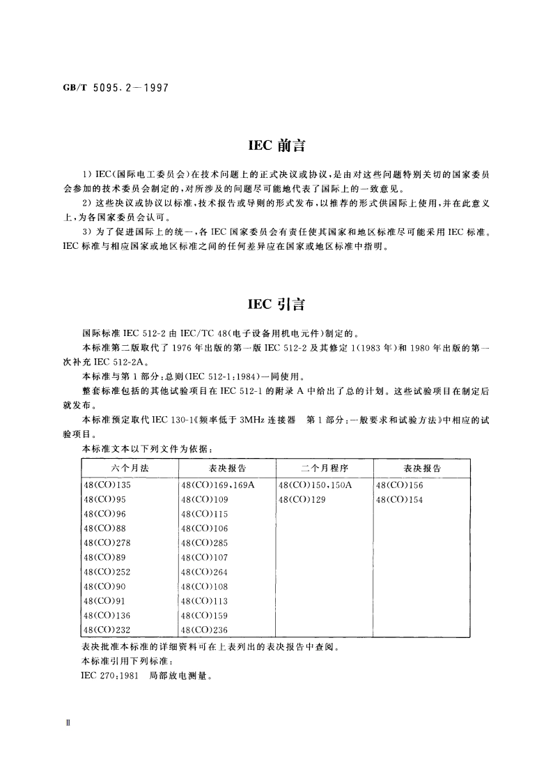 电子设备用机电元件 基本试验规程及测量方法 第2部分：一般检查、电连续性和接触电阻测试、绝缘试验和电压应力试验 GBT 5095.2-1997.pdf_第3页