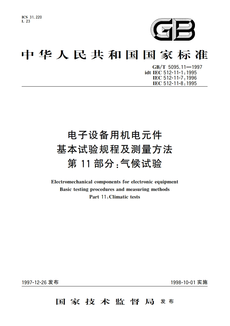 电子设备用机电元件 基本试验规程及测量方法 第11部分：气候试验 GBT 5095.11-1997.pdf_第1页