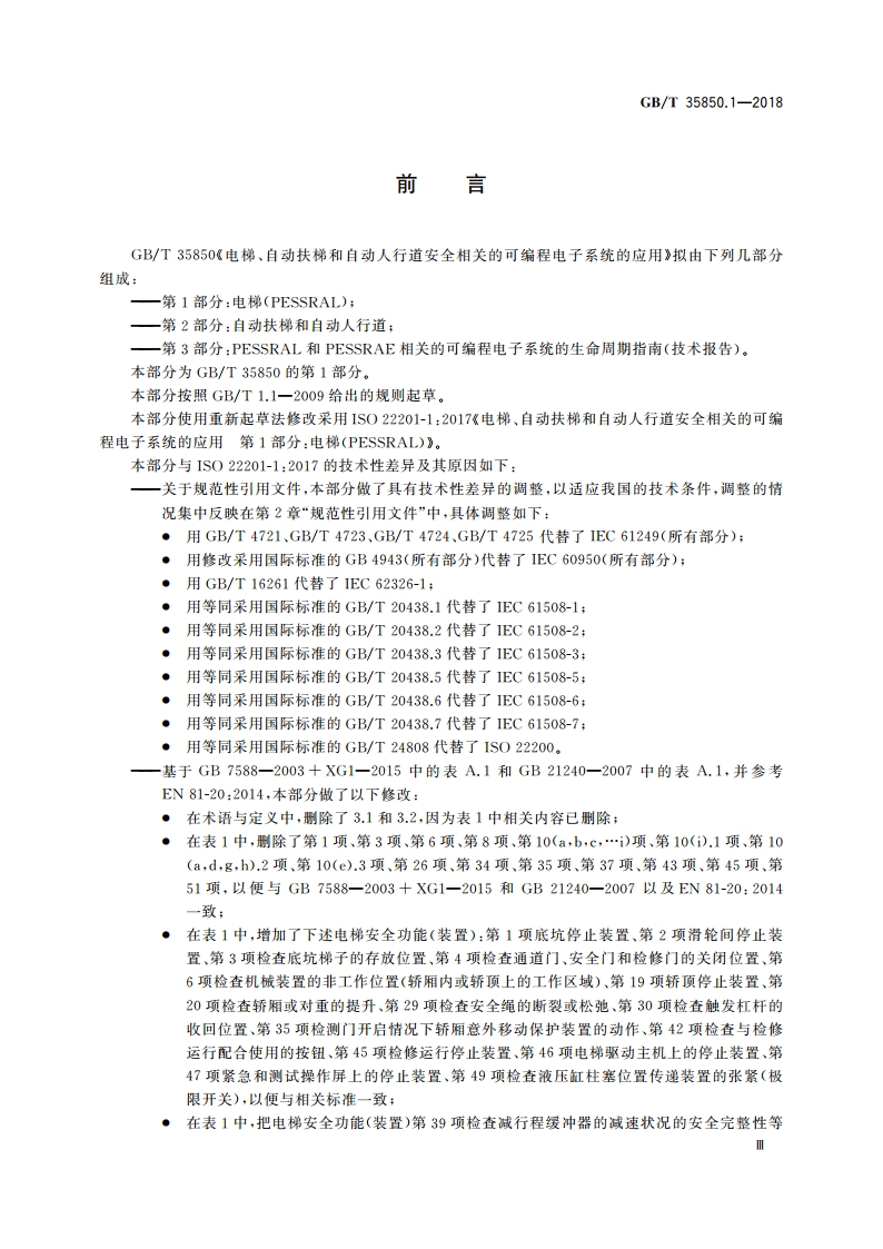电梯、自动扶梯和自动人行道安全相关的可编程电子系统的应用 第1部分：电梯(PESSRAL) GBT 35850.1-2018.pdf_第3页