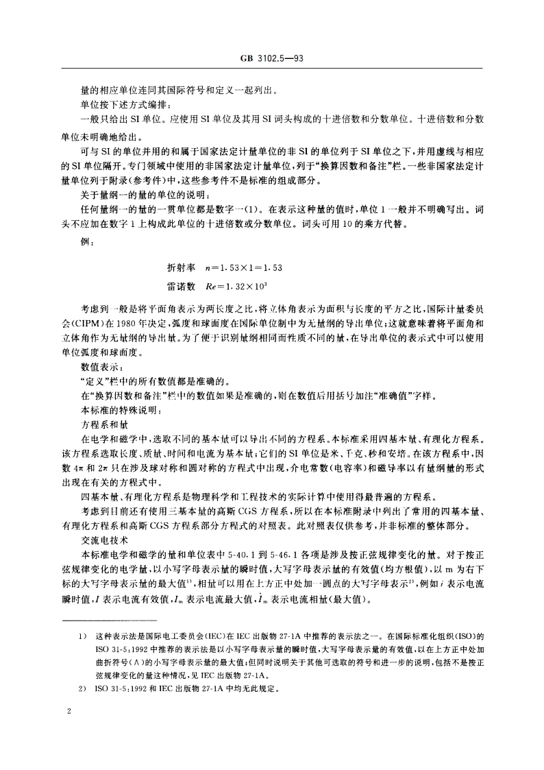 电学和磁学的量和单位 GBT 3102.5-1993.pdf_第3页