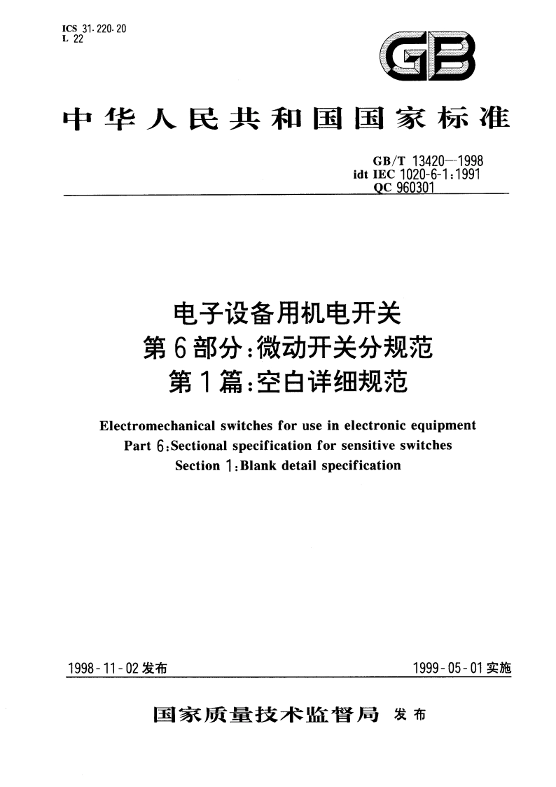 电子设备用机电开关 第6部分：微动开关分规范 第1篇：空白详细规范 GBT 13420-1998.pdf_第1页