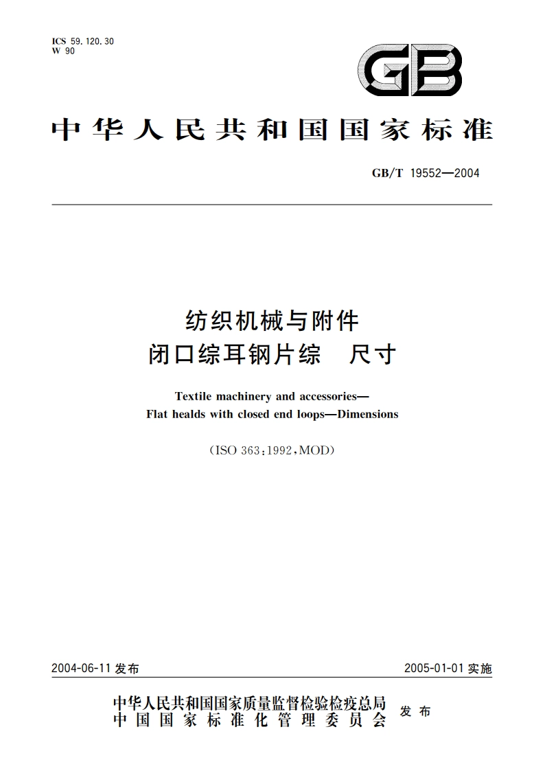 纺织机械与附件 闭口综耳钢片综 尺寸 GBT 19552-2004.pdf_第1页