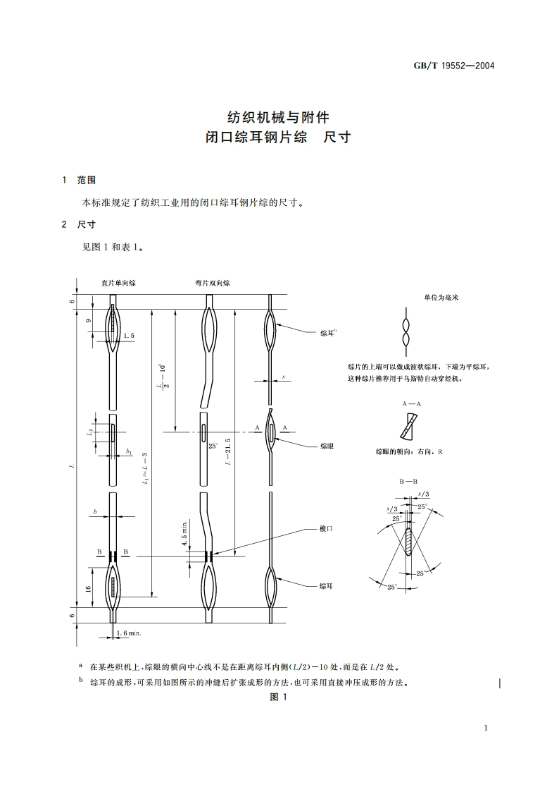纺织机械与附件 闭口综耳钢片综 尺寸 GBT 19552-2004.pdf_第3页