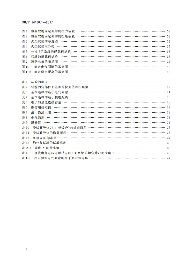 电源母线系统 第1部分：通用要求 GBT 34130.1-2017.pdf_第3页