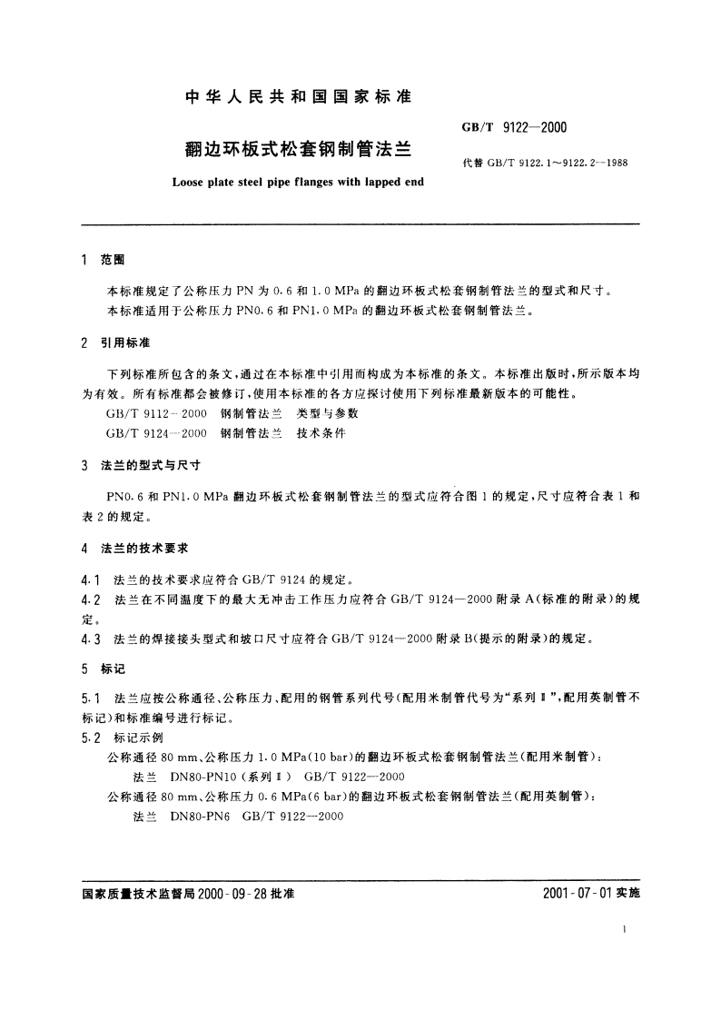 翻边环板式松套钢制管法兰 GBT 9122-2000.pdf_第3页
