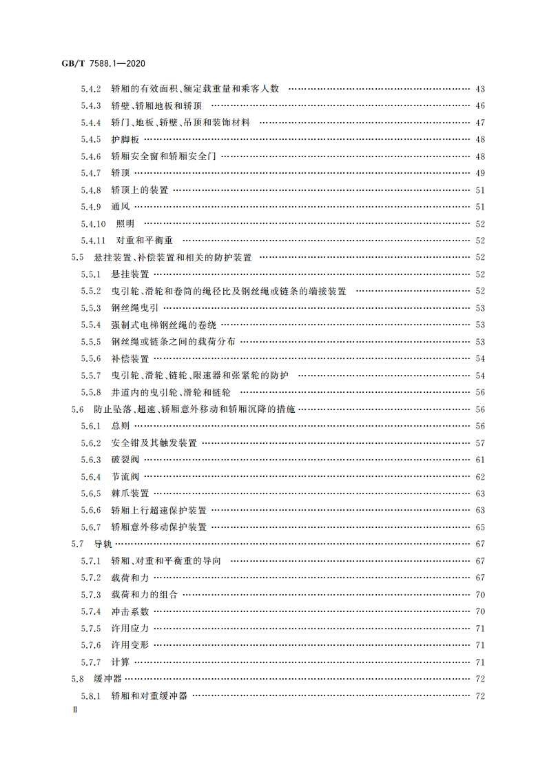 电梯制造与安装安全规范 第1部分：乘客电梯和载货电梯 GBT 7588.1-2020.pdf_第3页