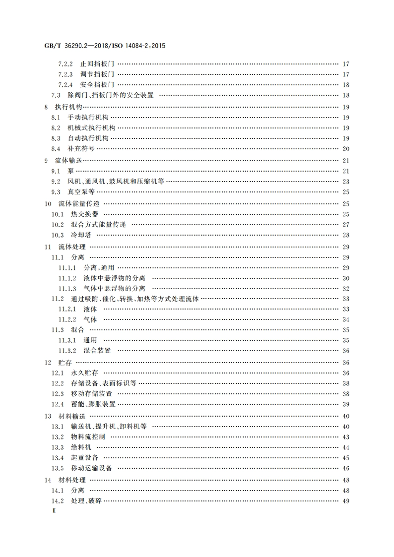 电站流程图 第2部分：图形符号 GBT 36290.2-2018.pdf_第3页