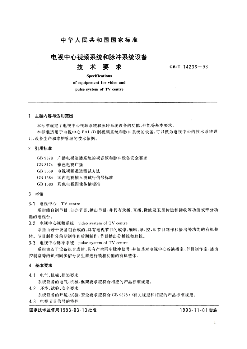 电视中心视频系统和脉冲系统设备技术要求 GBT 14236-1993.pdf_第2页