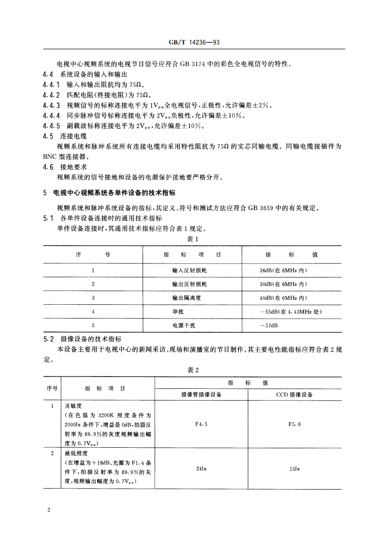 电视中心视频系统和脉冲系统设备技术要求 GBT 14236-1993.pdf_第3页