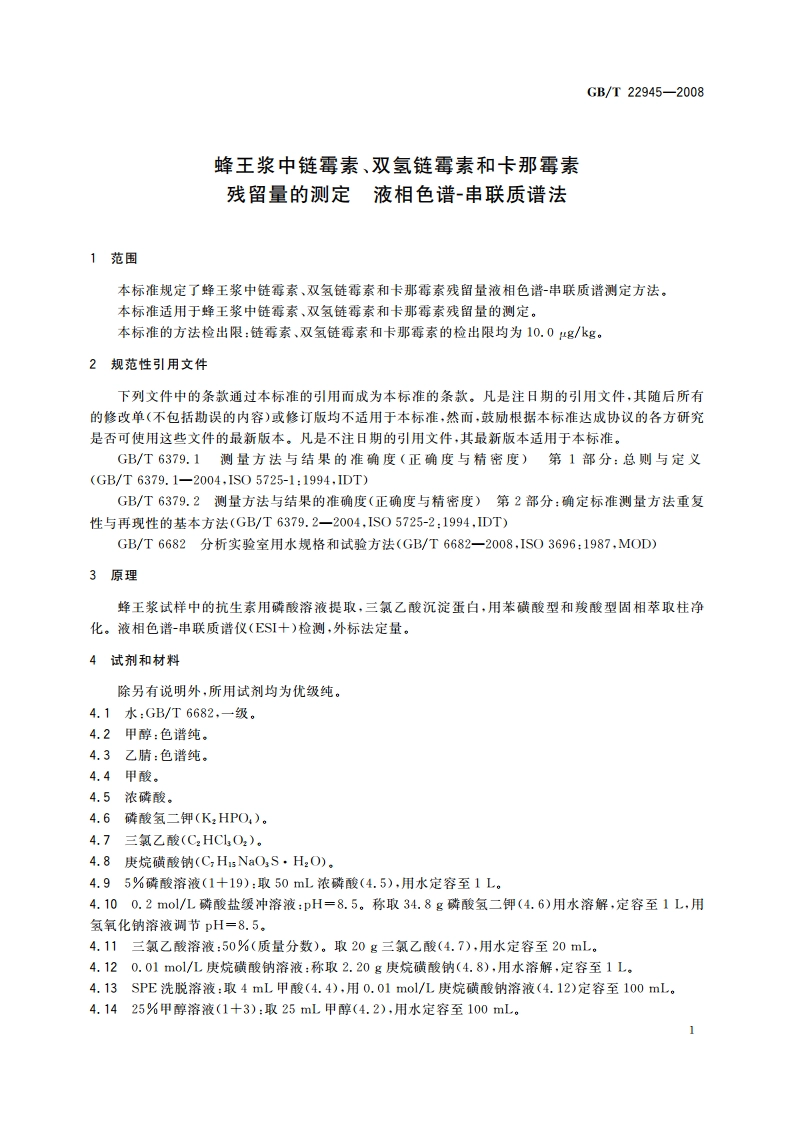 蜂王浆中链霉素、双氢链霉素和卡那霉素残留量的测定 液相色谱-串联质谱法 GBT 22945-2008.pdf_第3页