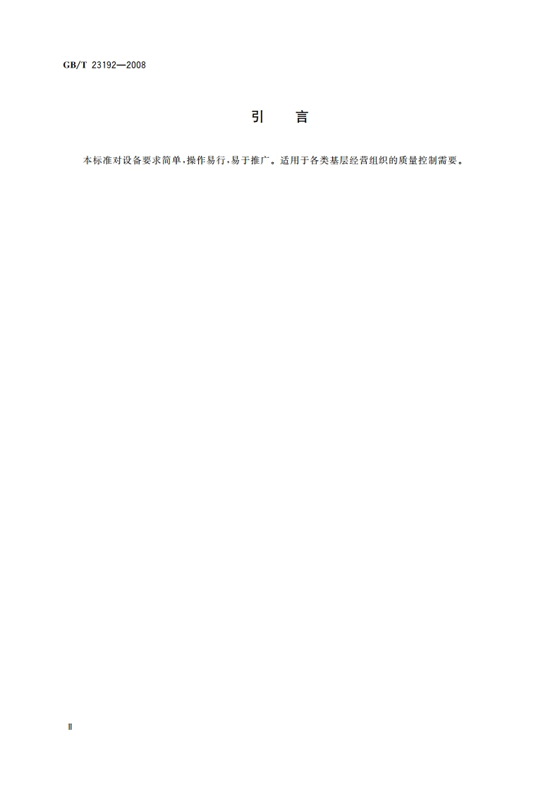 蜂蜜中淀粉粒的测定方法 显微镜计数法 GBT 23192-2008.pdf_第3页