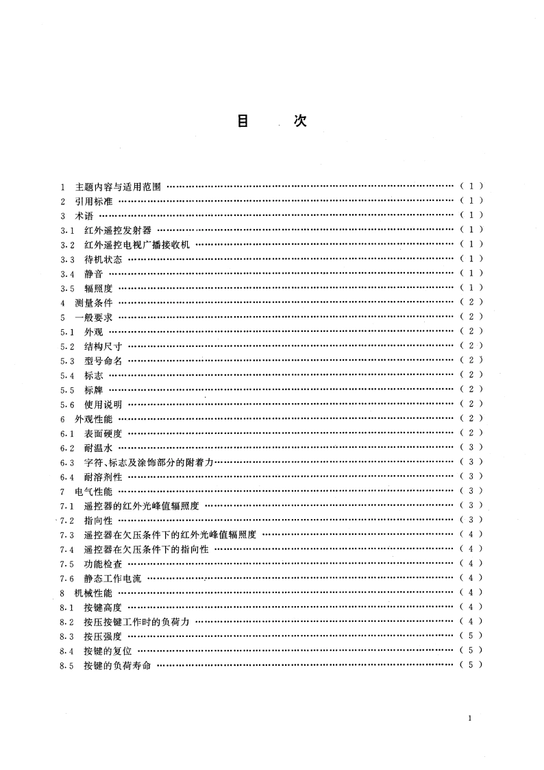 电视广播接收机用红外遥控发射器技术要求和测量方法 GBT 14960-1994.pdf_第3页