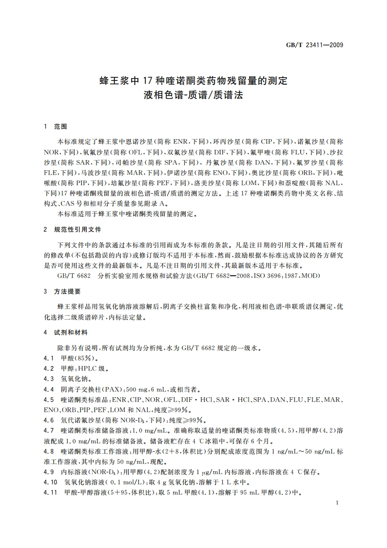蜂王浆中17种喹诺酮类药物残留量的测定 液相色谱-质谱质谱法 GBT 23411-2009.pdf_第3页
