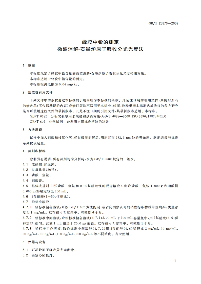蜂胶中铅的测定 微波消解-石墨炉原子吸收分光光度法 GBT 23870-2009.pdf_第3页