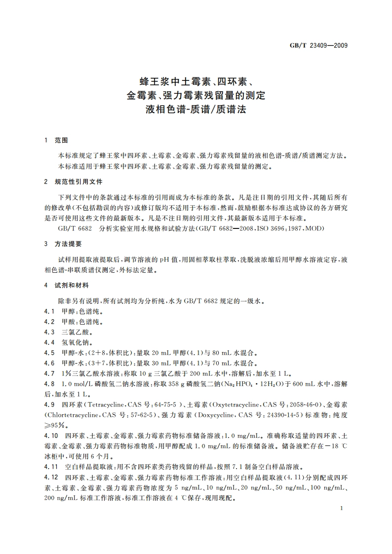 蜂王浆中土霉素、四环素、金霉素、强力霉素残留量的测定 液相色谱-质谱质谱法 GBT 23409-2009.pdf_第3页