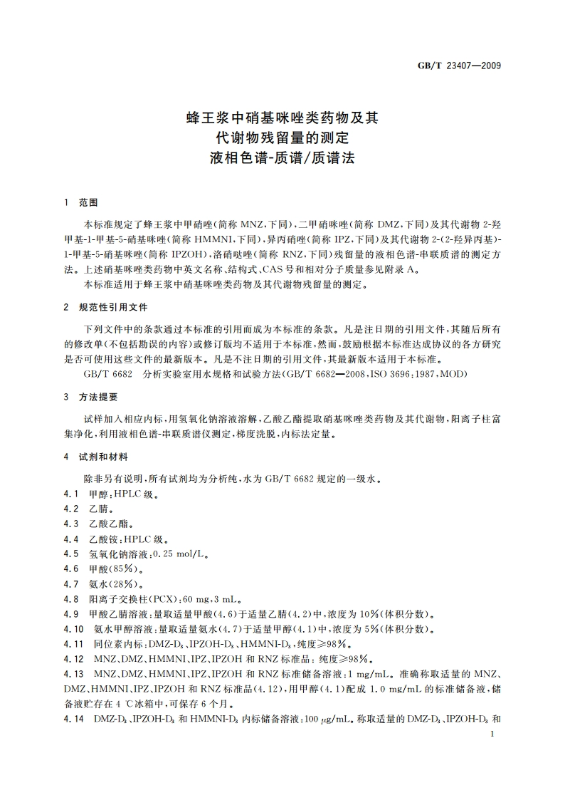 蜂王浆中硝基咪唑类药物及其代谢物残留量的测定液相色谱-质谱质谱法 GBT 23407-2009.pdf_第3页