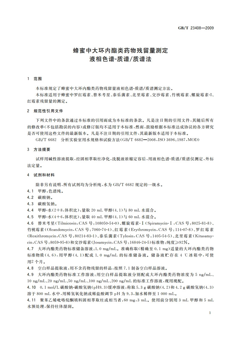 蜂蜜中大环内酯类药物残留量测定 液相色谱-质谱质谱法 GBT 23408-2009.pdf_第3页