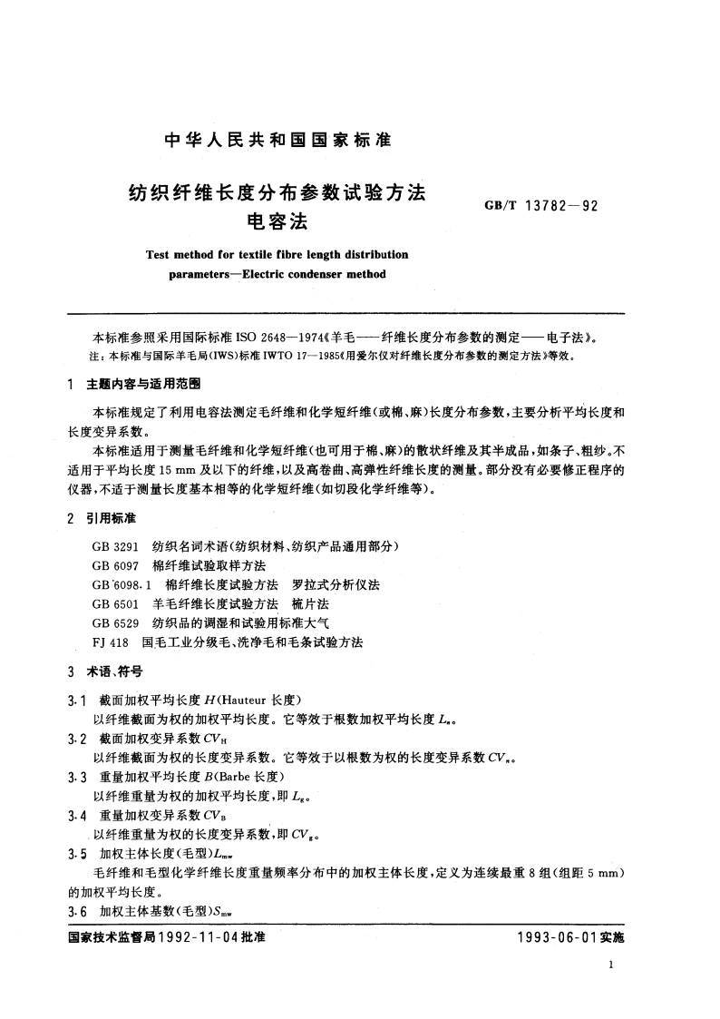纺织纤维长度分布参数试验方法 电容法 GBT 13782-1992.pdf_第2页