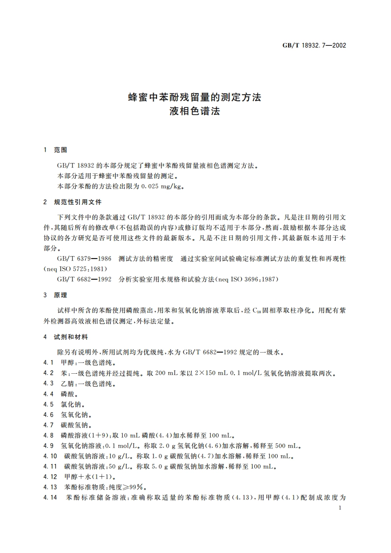 蜂蜜中苯酚残留量的测定方法 液相色谱法 GBT 18932.7-2002.pdf_第3页