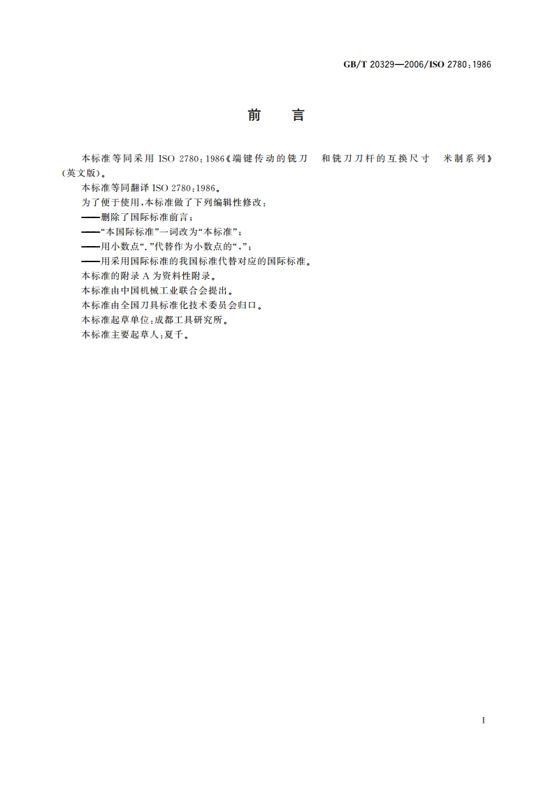 端键传动的铣刀和铣刀刀杆上刀座的互换尺寸 GBT 20329-2006.pdf_第3页