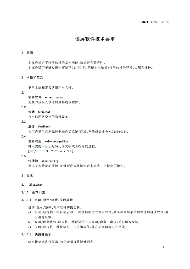 读屏软件技术要求 GBT 36353-2018.pdf_第3页