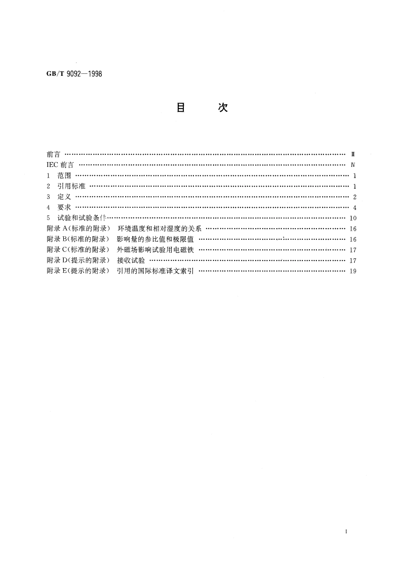 费率和负载控制时间开关 GBT 9092-1998.pdf_第2页