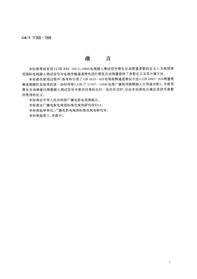 电视插入测试信号简化自动测量参数的定义 GBT 17308-1998.pdf_第2页