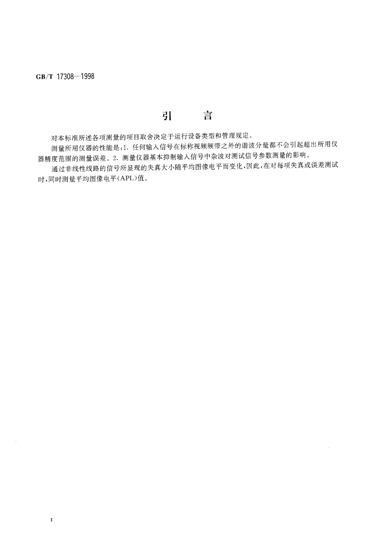 电视插入测试信号简化自动测量参数的定义 GBT 17308-1998.pdf_第3页