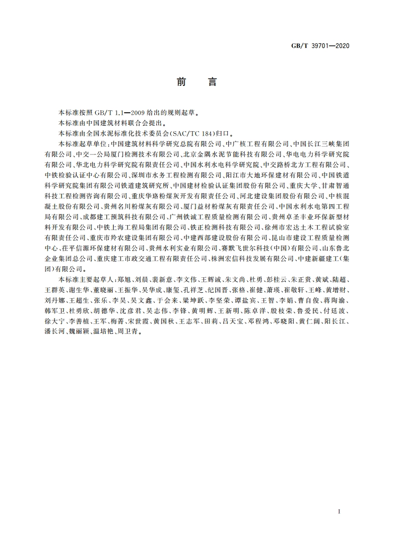 粉煤灰中铵离子含量的限量及检验方法 GBT 39701-2020.pdf_第2页