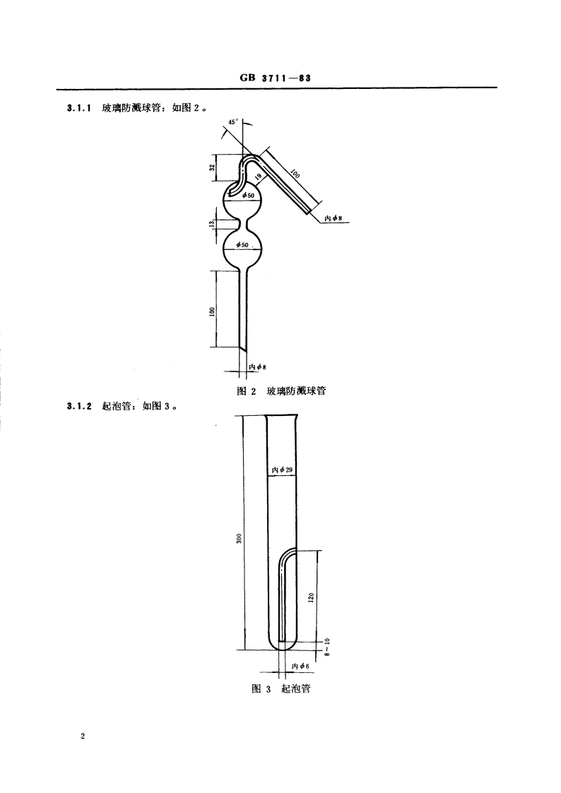 酚类产品中性油及吡啶碱含量测定方法 GBT 3711-1983.pdf_第3页