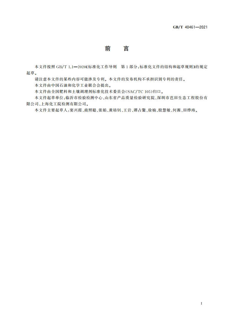 肥料中钠含量的测定 GBT 40461-2021.pdf_第3页