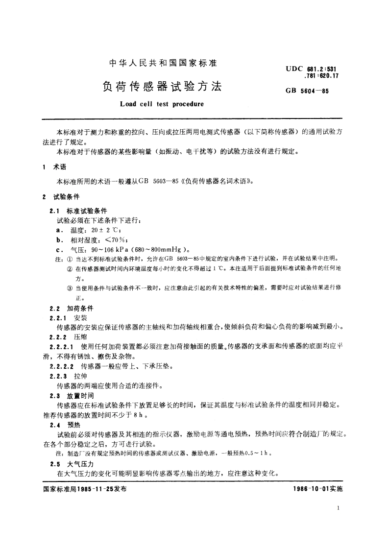 负荷传感器试验方法 GBT 5604-1985.pdf_第2页