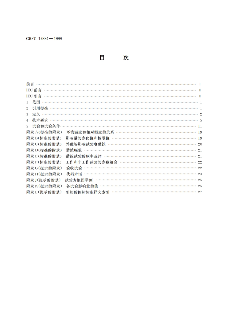 费率和负荷控制用电子式纹波控制接收机 GBT 17884-1999.pdf_第2页