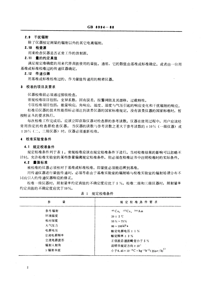 辐射防护仪器的校准与定度X γ照射量率仪 GBT 8994-1988.pdf_第3页