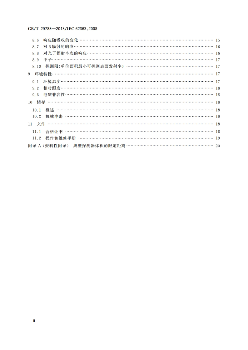 辐射防护仪器 便携式表面污染光子测量仪和监测仪 GBT 29788-2013.pdf_第3页