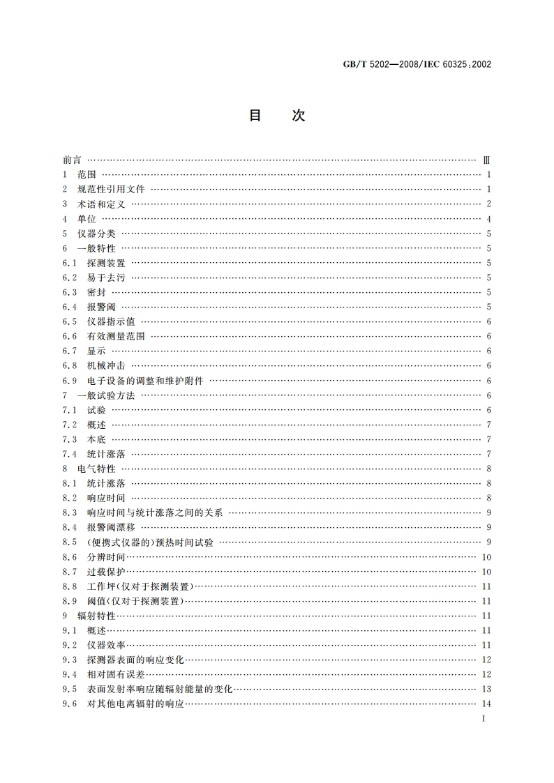 辐射防护仪器 α、β和αβ(β能量大于60keV)污染测量仪与监测仪 GBT 5202-2008.pdf_第2页