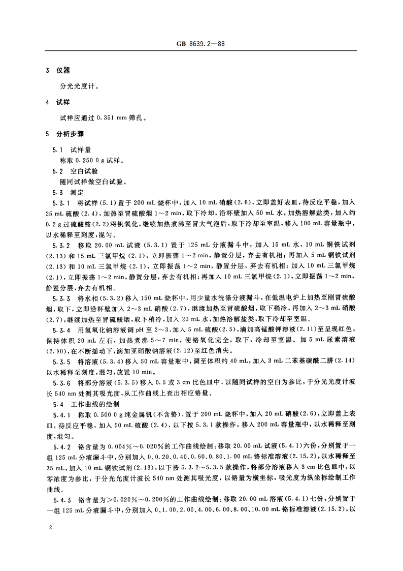 钒化学分析方法 二苯基碳酰二肼光度法测定铬量 GBT 8639.2-1988.pdf_第3页