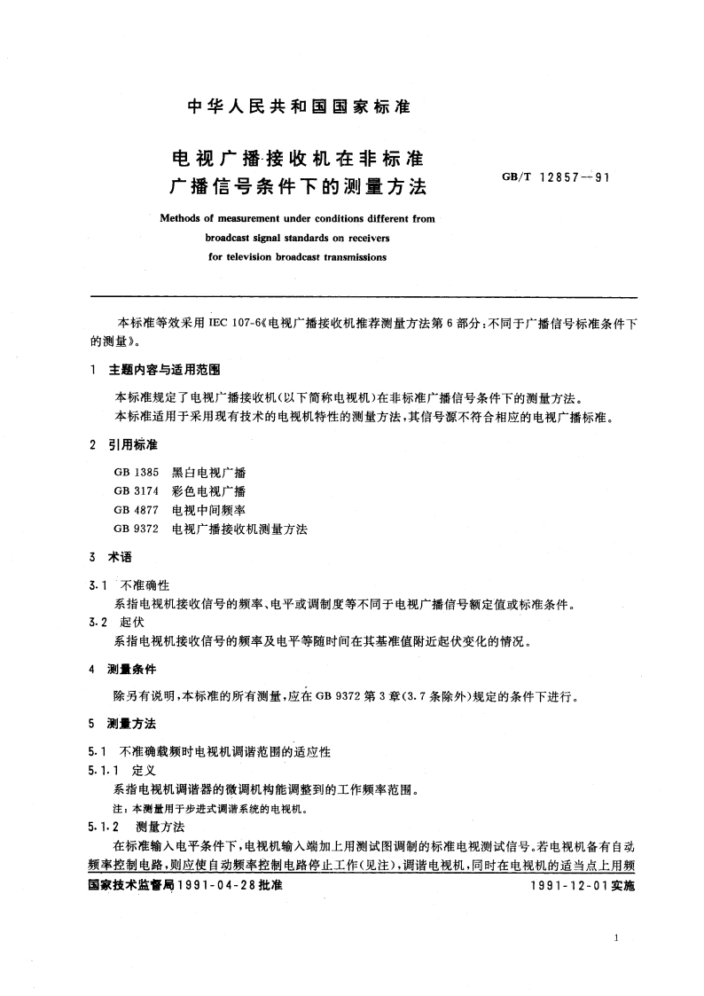 电视广播接收机在非标准广播信号条件下的测量方法 GBT 12857-1991.pdf_第2页