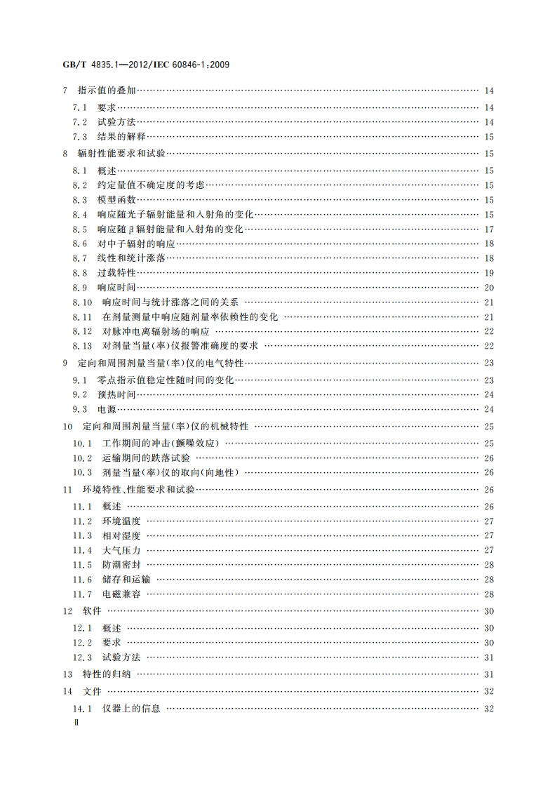 辐射防护仪器 β、X和γ辐射周围和或定向剂量当量(率)仪和或监测仪 第1部分：便携式工作场所和环境测量仪与监测仪 GBT 4835.1-2012.pdf_第3页