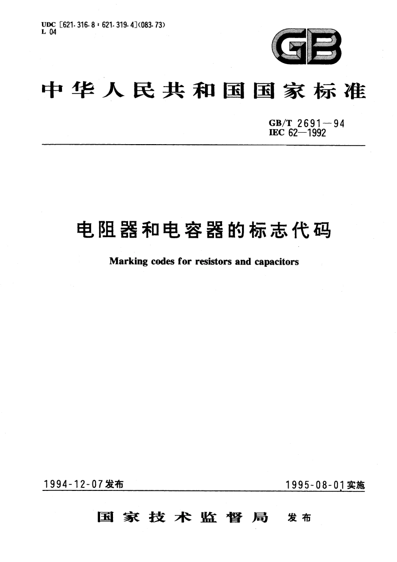 电阻器和电容器的标志代码 GBT 2691-1994.pdf_第1页