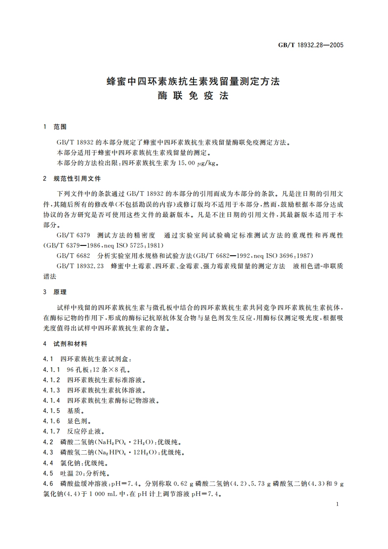 蜂蜜中四环素族抗生素残留量测定方法 酶联免疫法 GBT 18932.28-2005.pdf_第3页